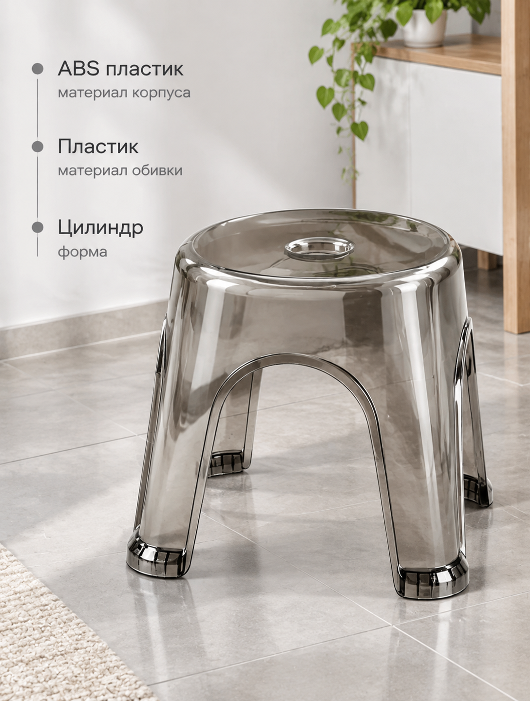 Домашний табурет из ABS-пластика, серый металлик, нагрузка до 200 кг