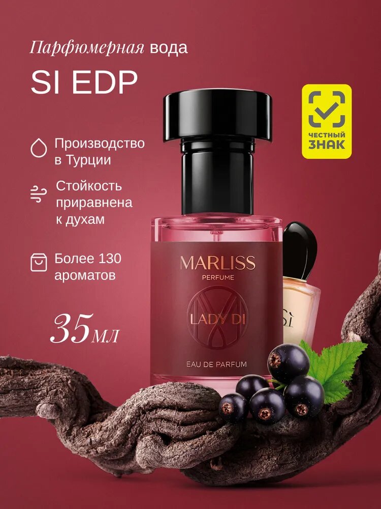 SI EDP женские духи сладкие стойкие си