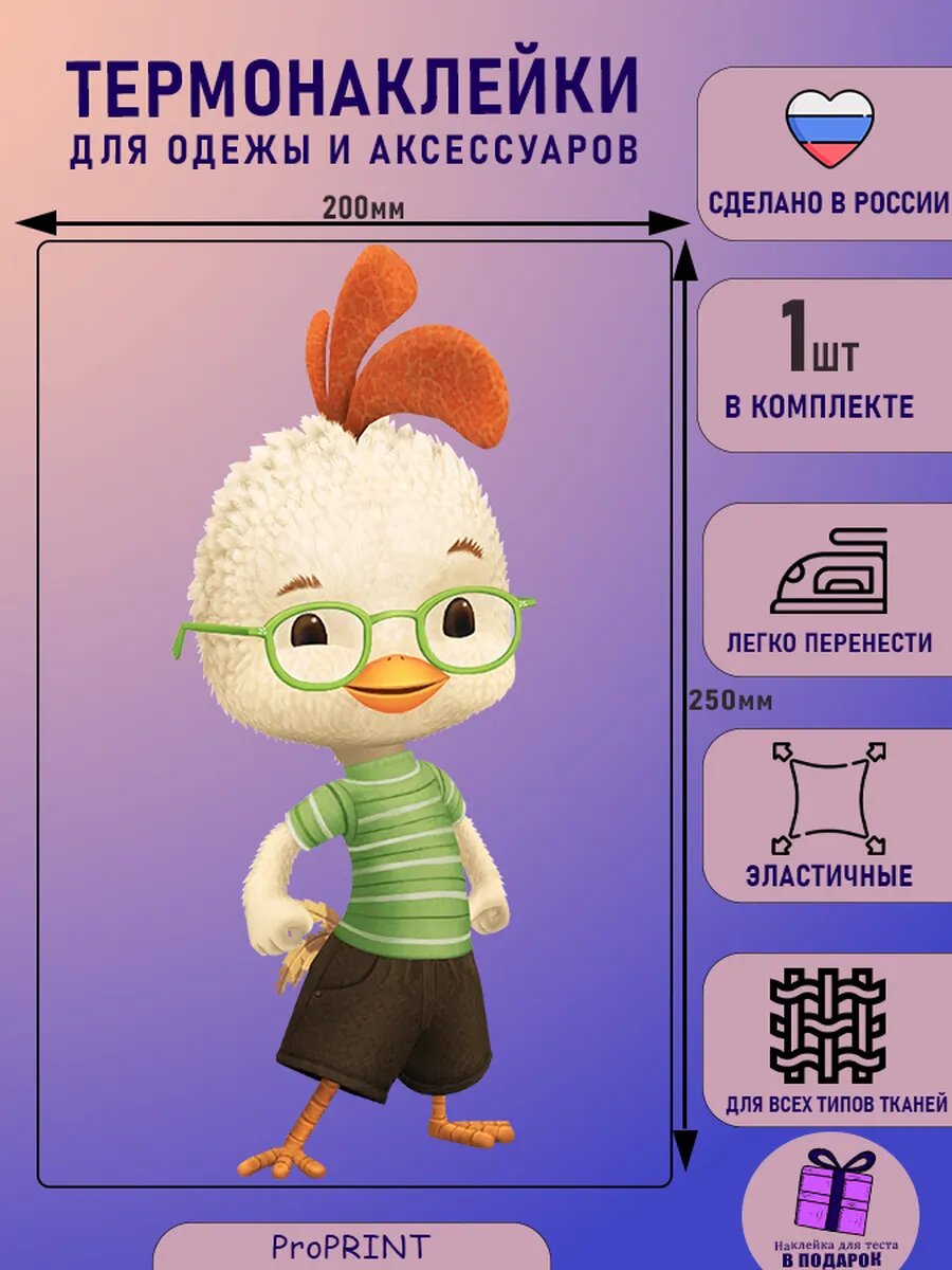 Термонаклейка на одежду