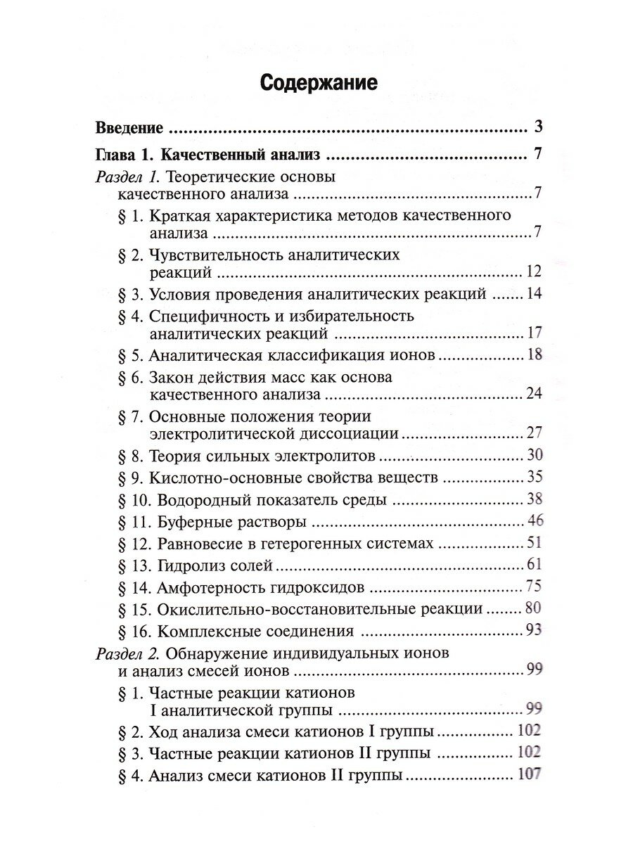 О. Е. Саенко. Аналитическая химия — фото 1