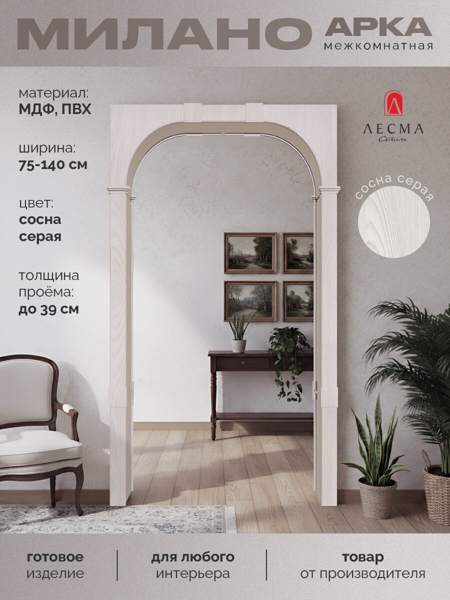 Арка межкомнатная Ривьера Айс 750-1400*390*2150 Милано Премиум