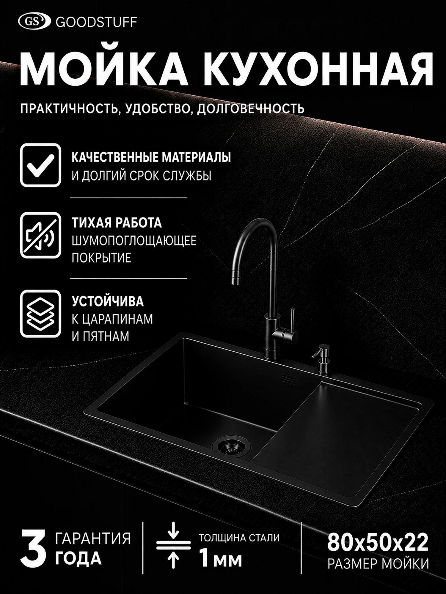 Мойка для кухни нержавеющая с правым крылом GoodStuff,80х50 черная. Раковина для кухни