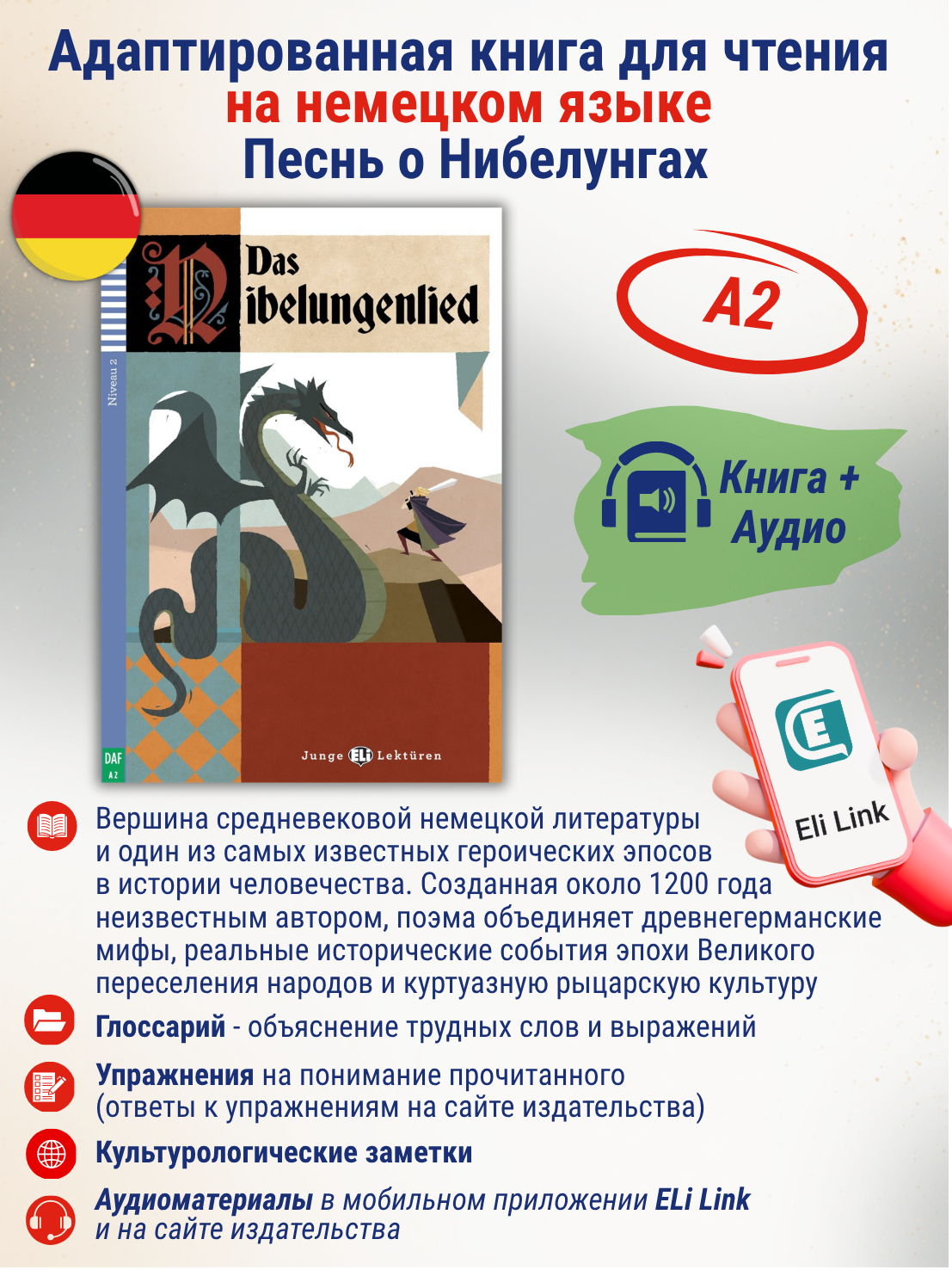 Das Nibelungenlied (A2) / Адаптированная книга на немецком языке "Песнь о Нибелунгах"
