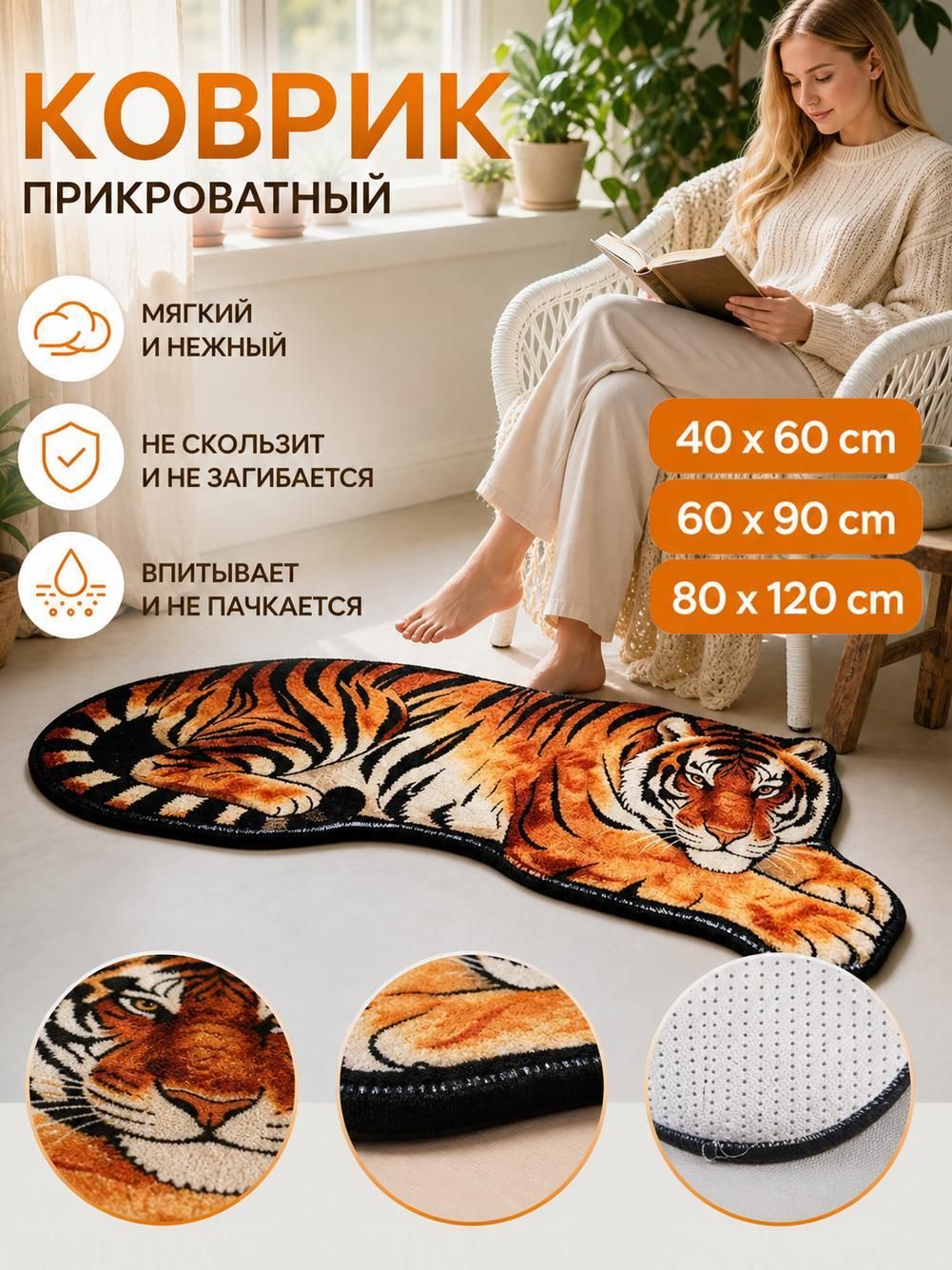 Прикроватное одеяло с тигровым рисунком