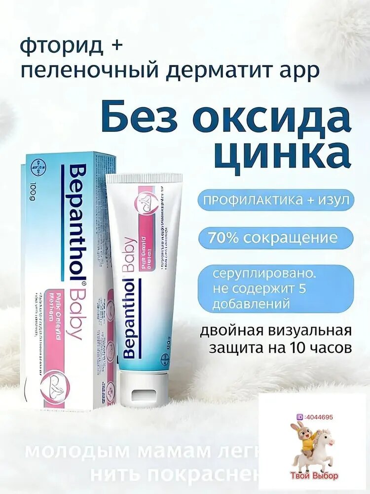 Baby Детский защитный крем Бепантол Baby от опрелостей 100мл