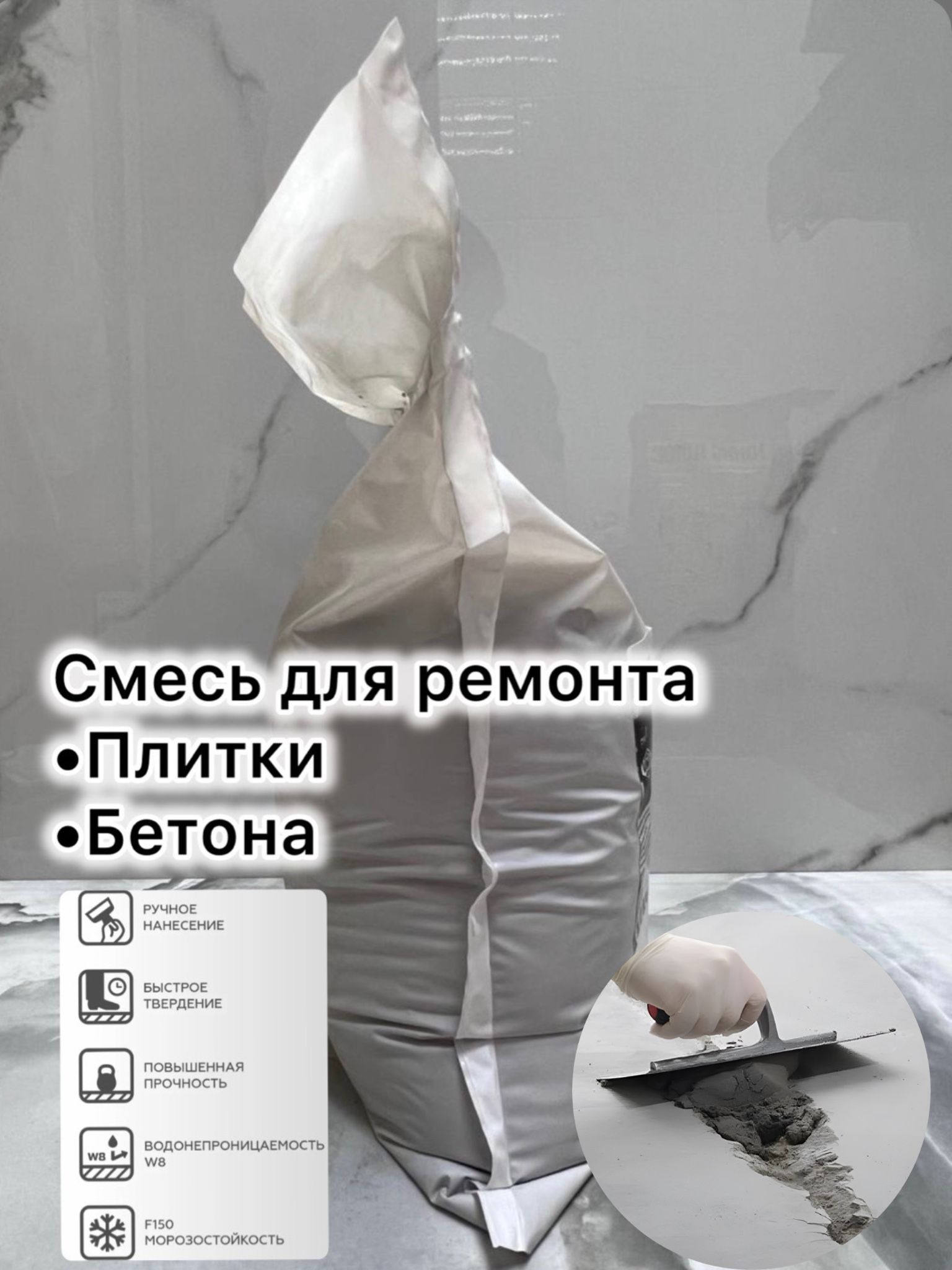 Ремонтная смесь для бетона 1кг