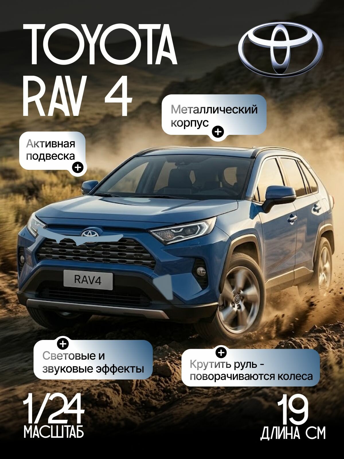 Игрушка детская машинка металлическая Toyota Rav4 1:24