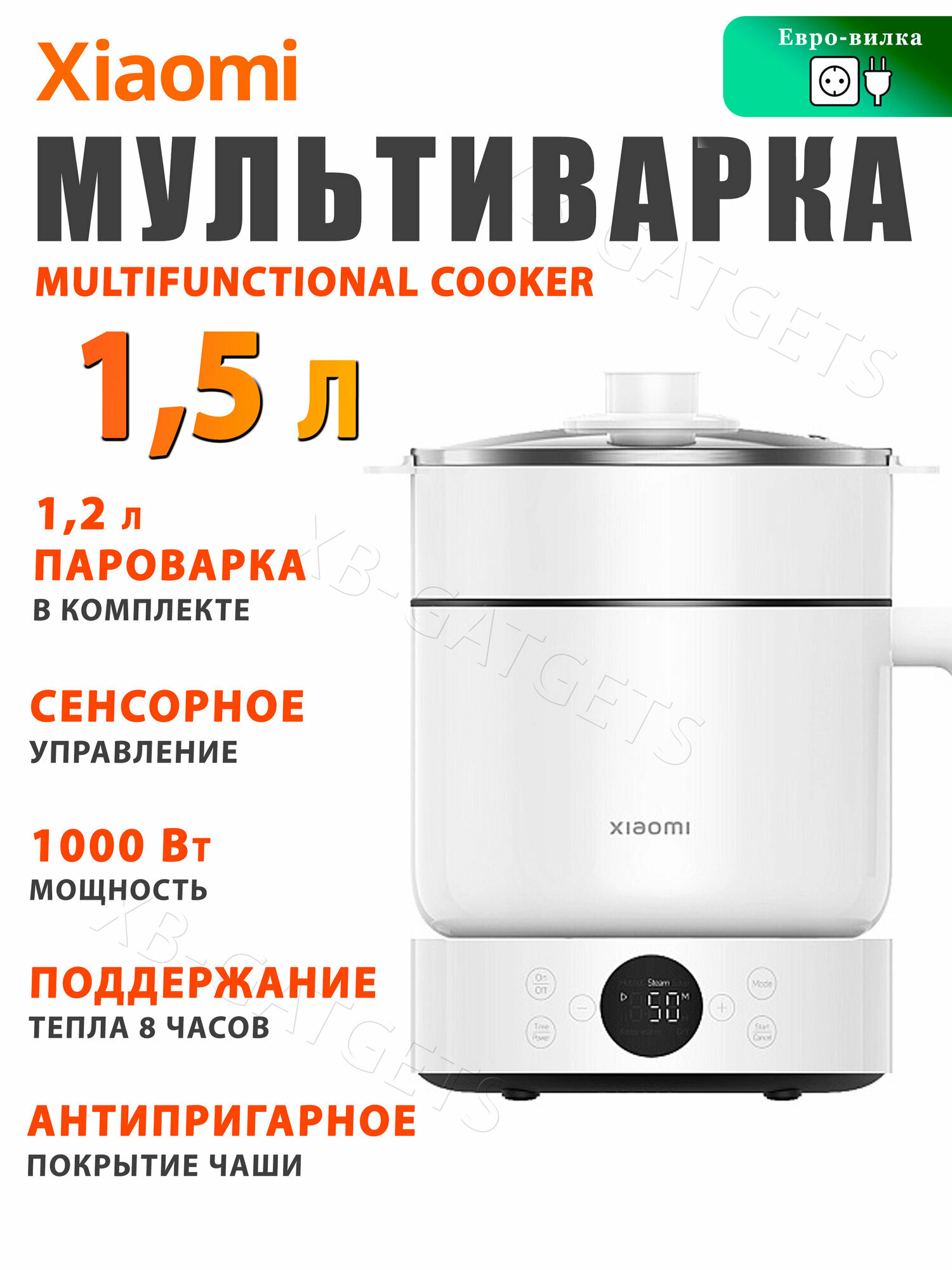 Мультиварка - пароварка Xiaomi Multifunctional Cooker 1.5L (MEC01-BHR8969EU) Евро-версия