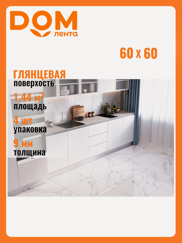 Изображение товара Керамогранит STARO Oasis, 60x60 см, ректифицированный, белый, мраморный эффект