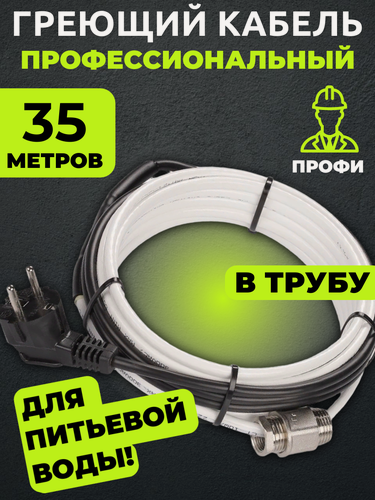Изображение товара Саморегулирующийся греющий кабель в трубу готовый комплект 35 метров