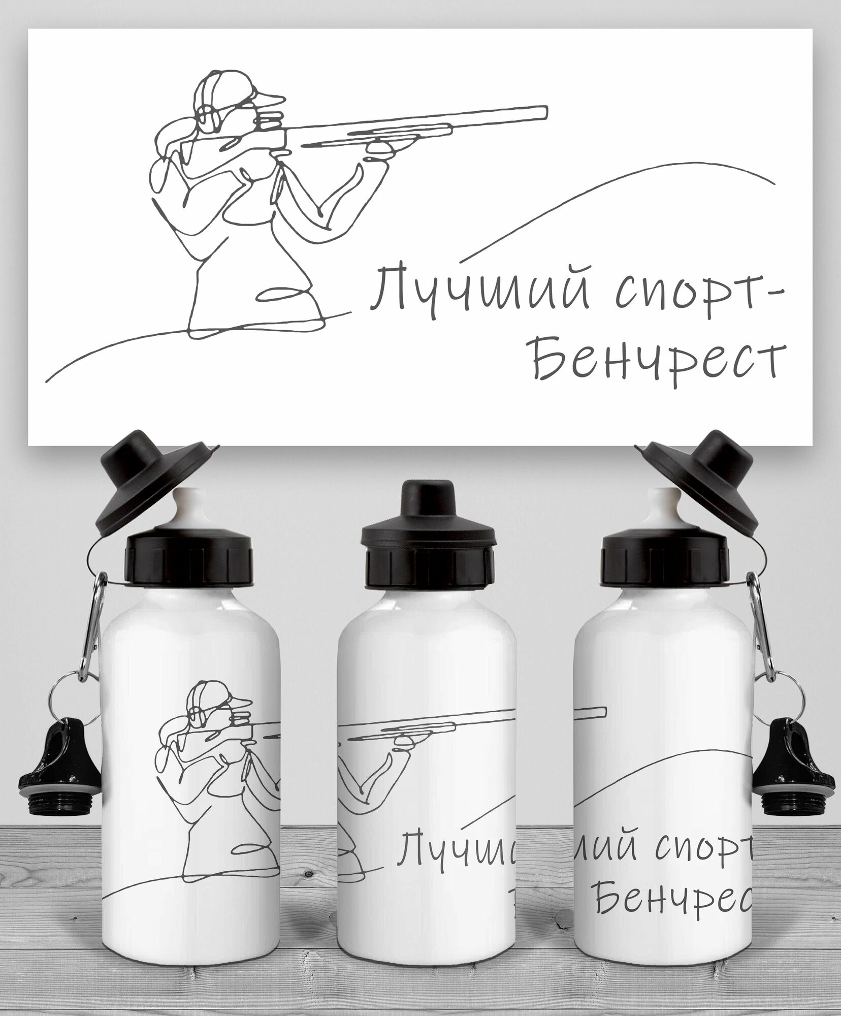 Бутылка Бенчрест