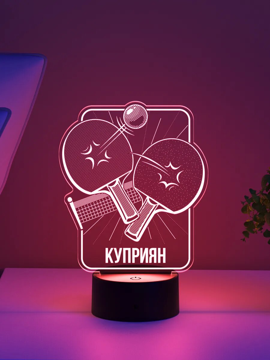 Ночник «Куприян - Настольный теннис»