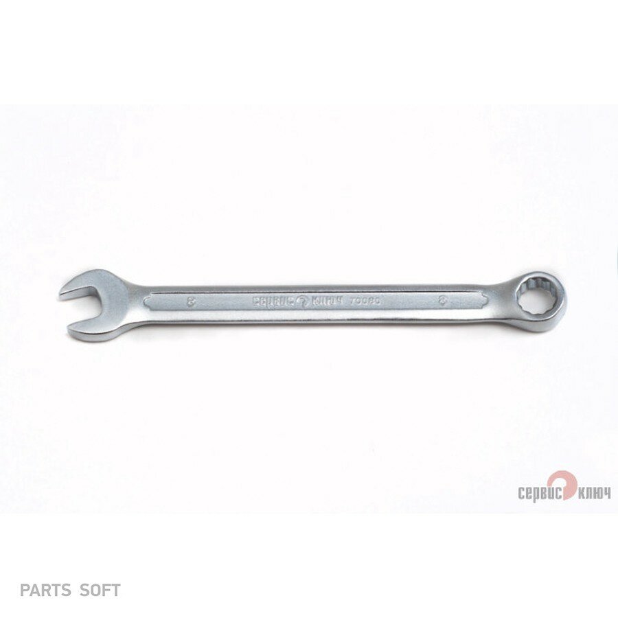 Ключ рожково-накидной ( 8) "Сервис Ключ" сервис ключ 70080 | цена за 1 шт