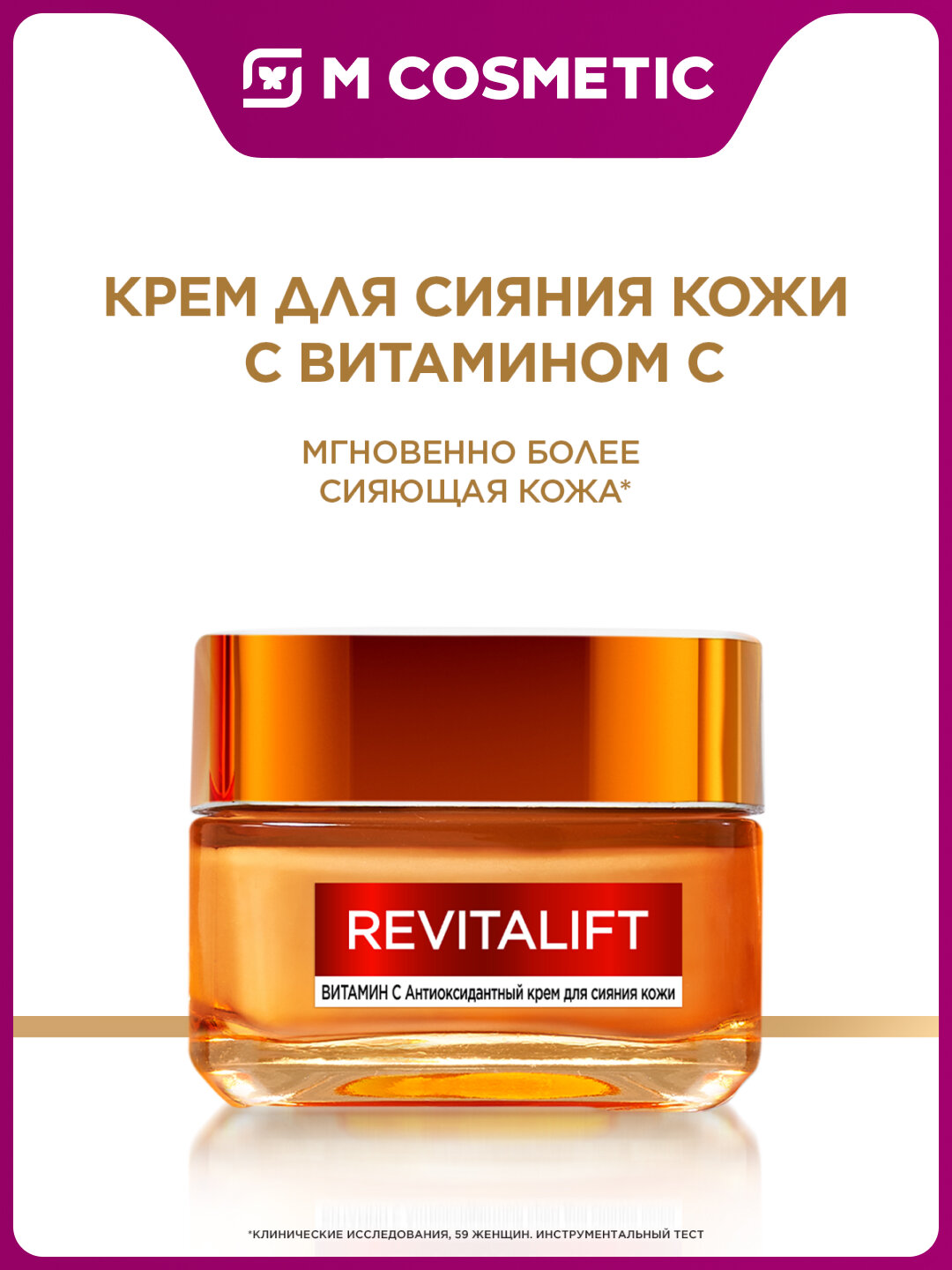 Крем L'oreal Revitalift, для лица, с витамином С, увлажнение и отбеливание, 50 мл