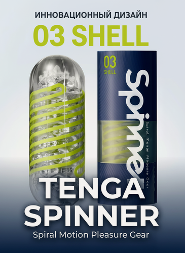 Изображение товара Мастурбатор Tenga Spinner 03 Shell многоразовый, спираль, зеленый