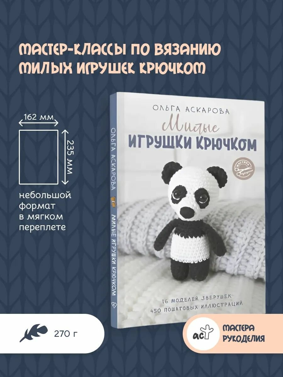 Милые игрушки крючком