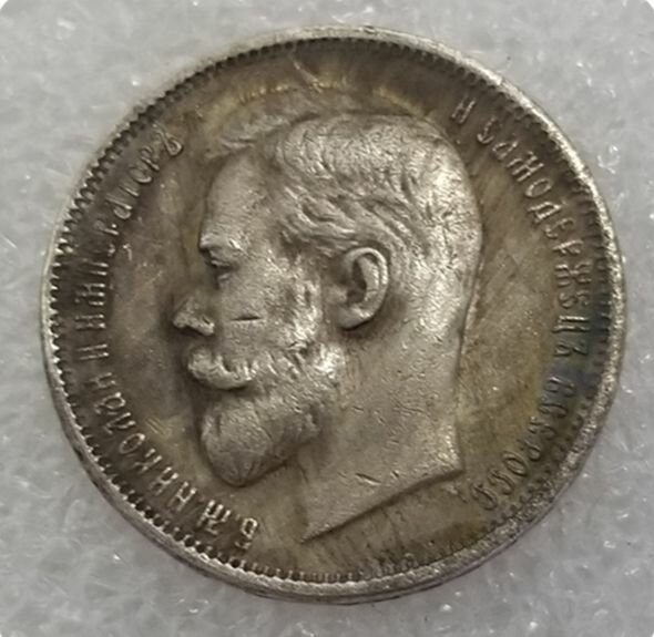 Монета Российской империи 1913 года, 50 копеек.
