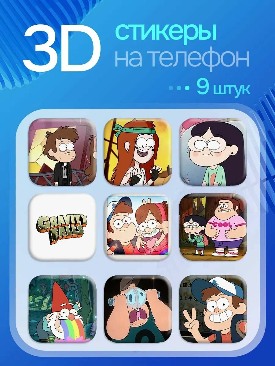 3D стикеры на телефон Гравити Фолз