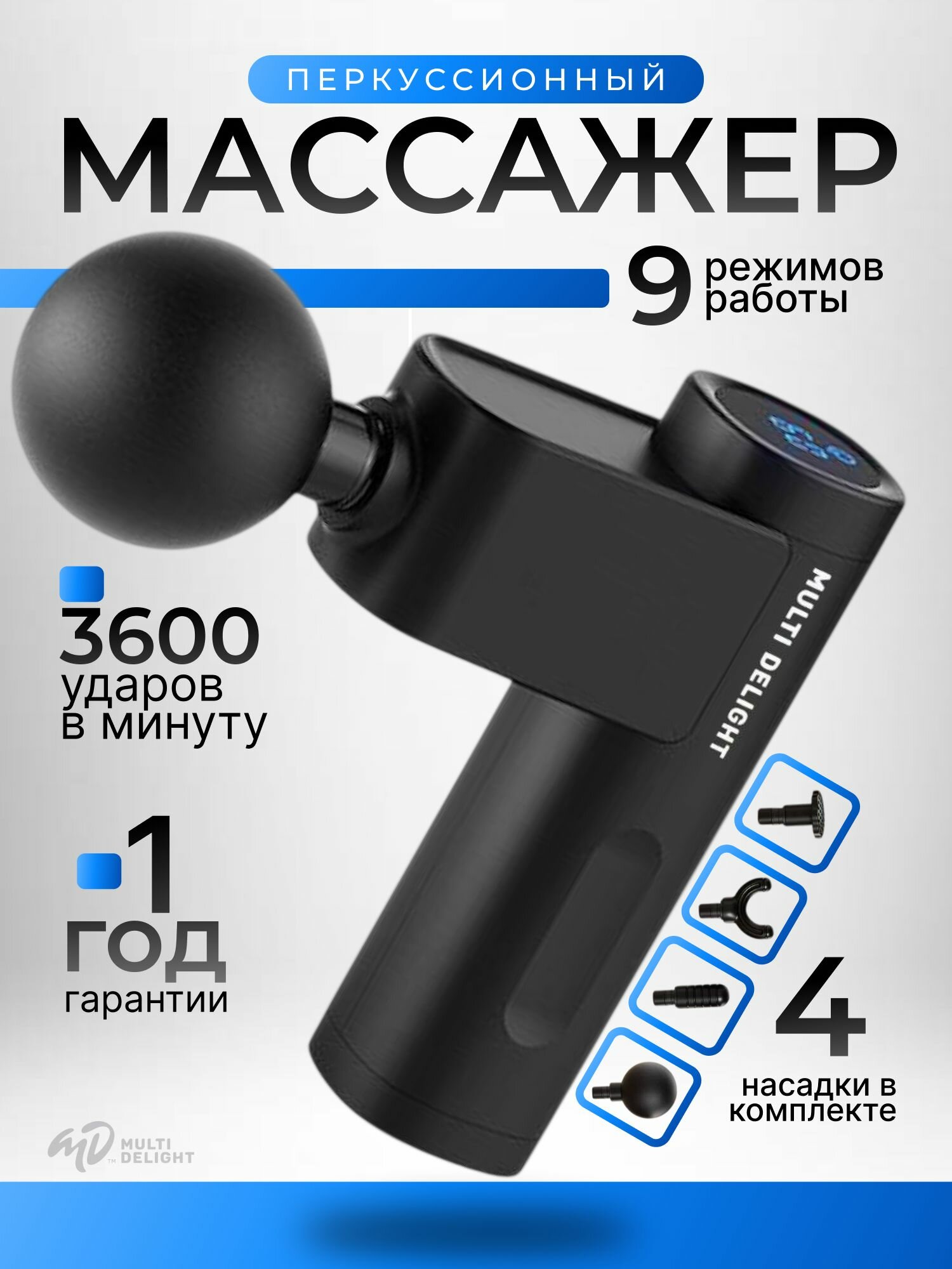 Перкуссионный массажер для тела / массажный пистолет Multi Delight MD-390