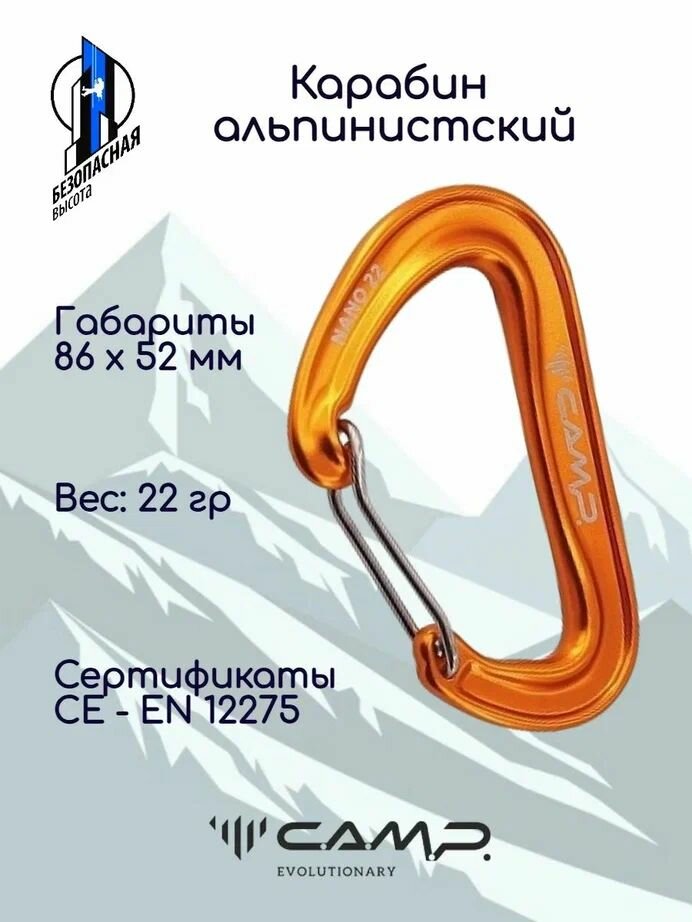 Карабин CAMP NANO 22 (orange)