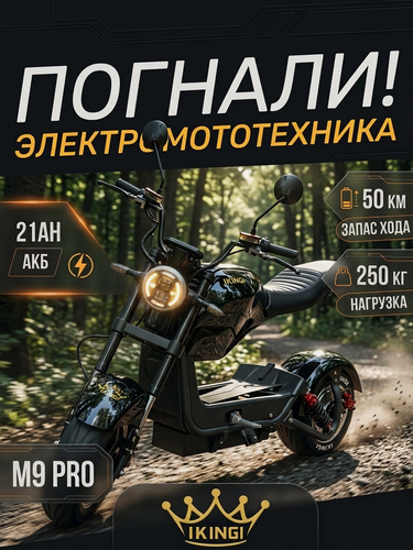 Изображение товара Электроскутер для взрослых IKINGI M9PRO, 60V/21AH, 60КМ/Ч, до 45 КМ пробега!