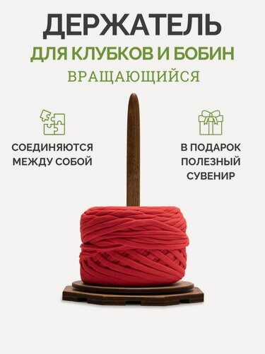 Изображение товара Держатель для клубка пряжи и бобин вращающийся деревянный