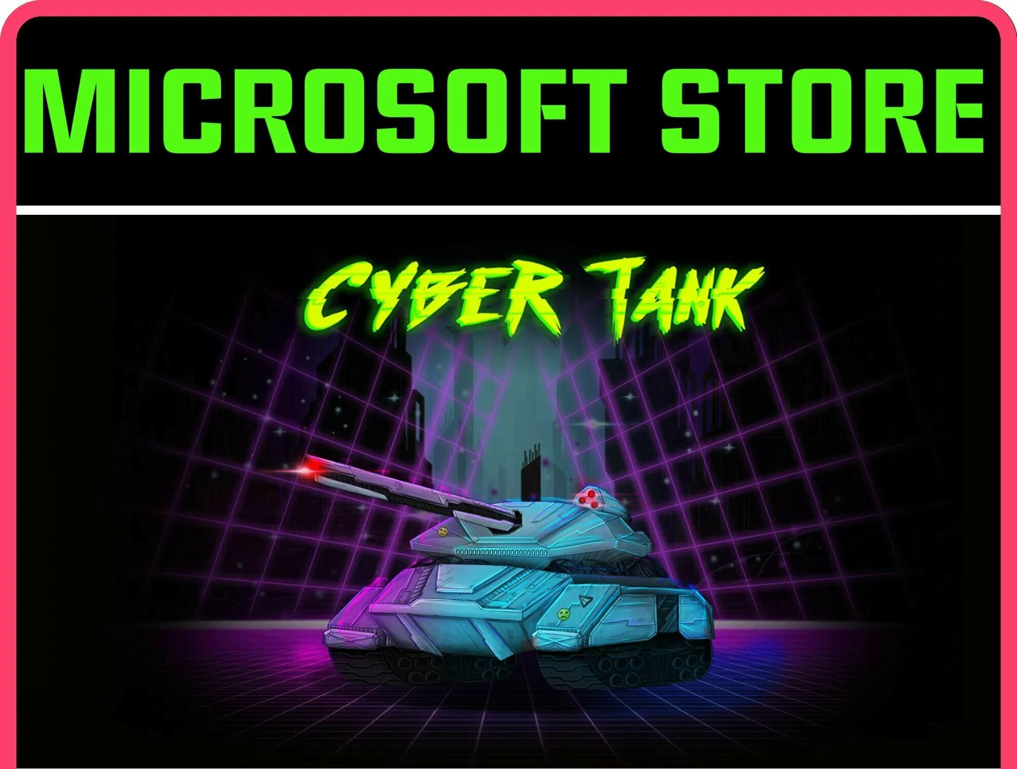 CYBER TANK (WINDOWS) PC (WIN) ключ/КОД | Работает на ваш акк | Игра навсегда | Быстрая доставка