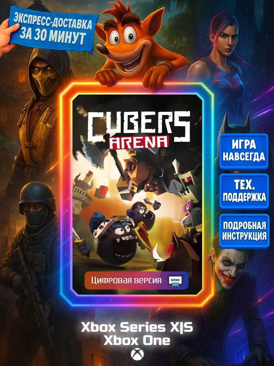 CUBERS: ARENA Series X|S, One Цифровая версия игры | Доставка на почту