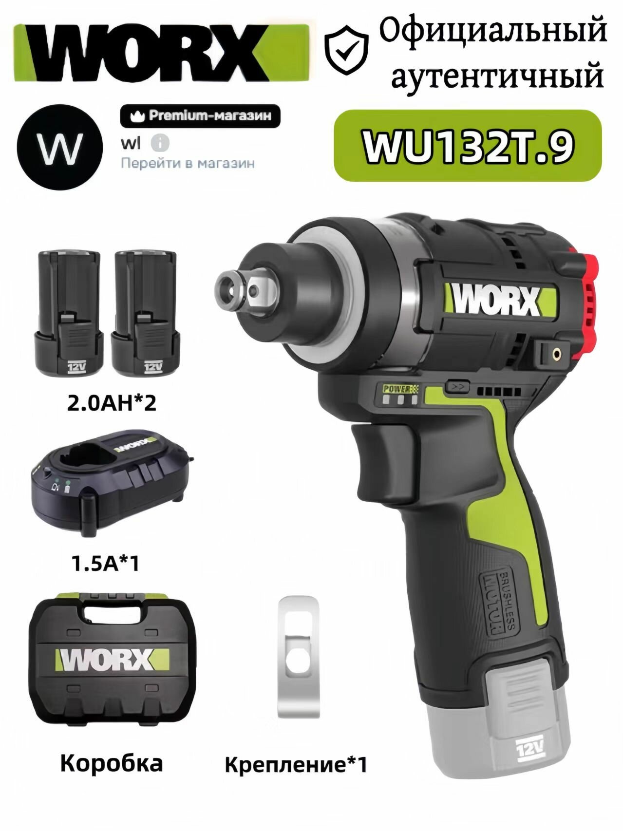 WORX WU132T Ударная отвертка с высоким крутящим моментом (В комплект входят две батареи емкостью 2,0 Ач)