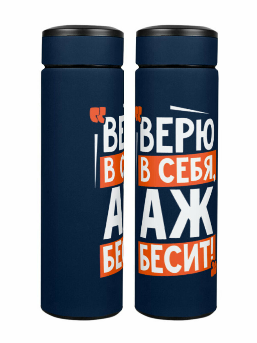 Термос «Верю в себя, аж бесит. Надпись. прикол» (темно-синий)