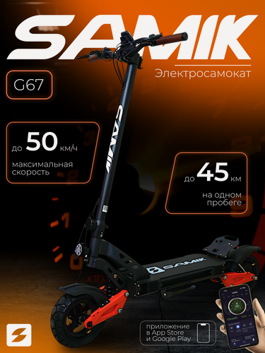 Изображение товара Электросамокат взрослый, SAMIK G67, максимальная скорость 50км/ч