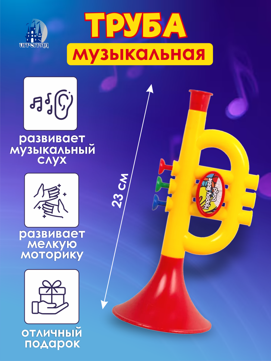 Игрушечный музыкальный инструмент TONG DE Труба L051, пластик, от 3 лет