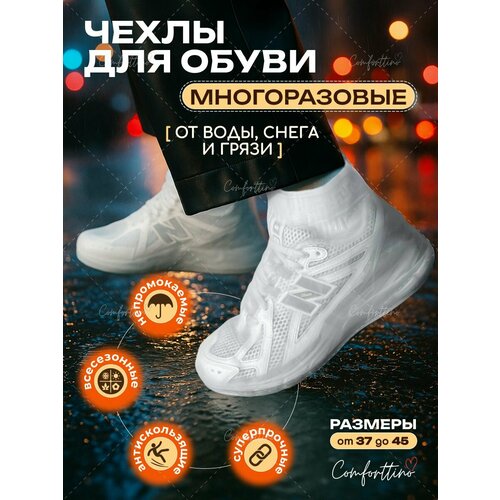 фото Дождевики чехлы защитные многоразовые размер 37-39 на обувь галоши для спорта от дождя и грязи мужчинам, женщинам, подросткам comforttino
