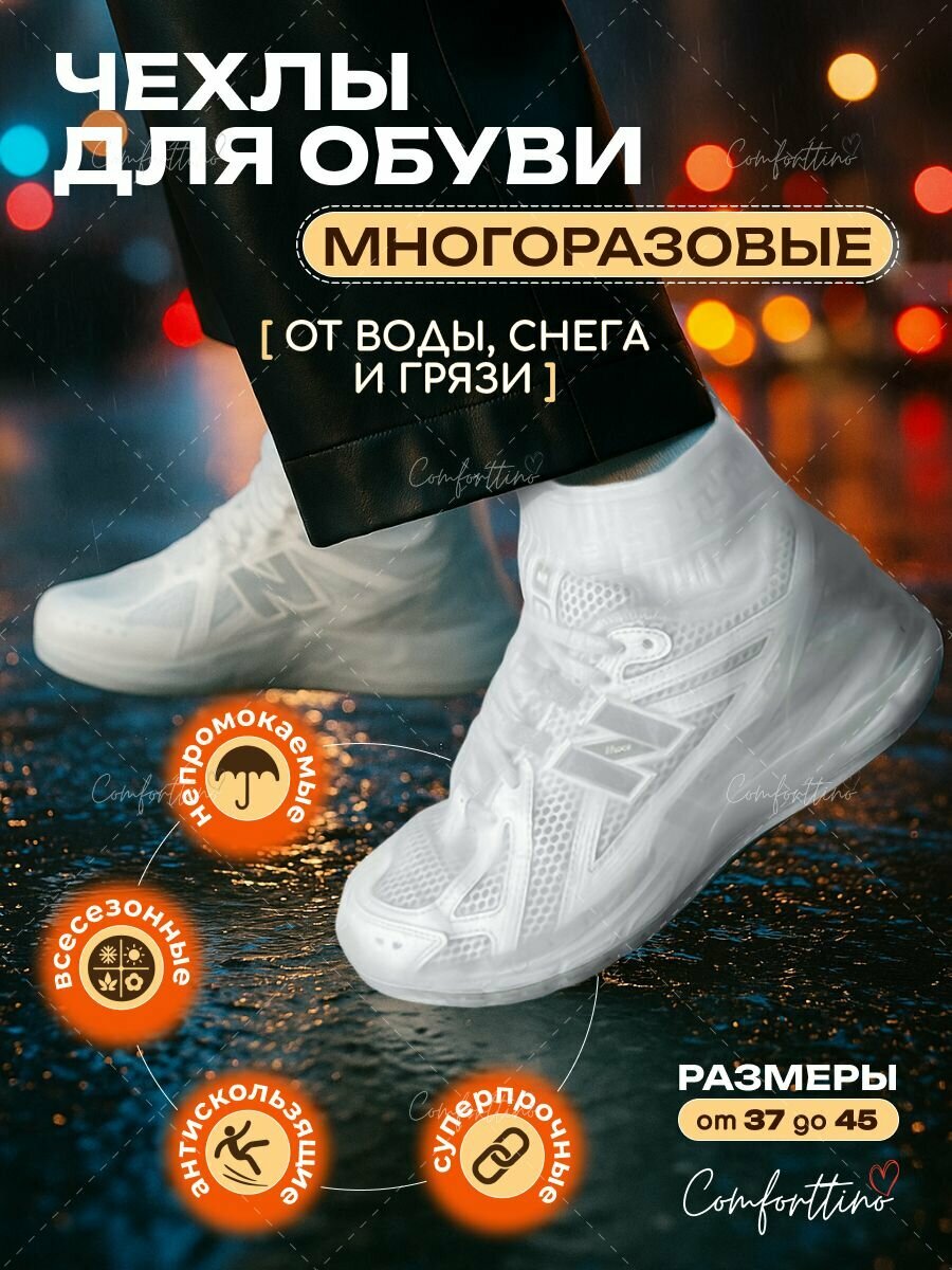 Дождевики чехлы защитные многоразовые размер 37-39 на обувь галоши для спорта от дождя и грязи мужчинам, женщинам, подросткам