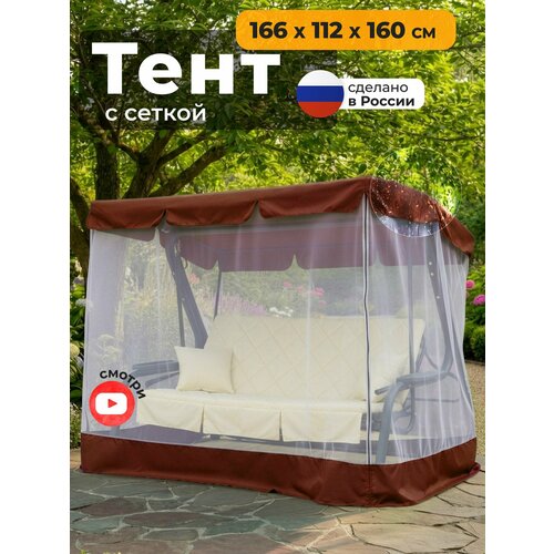 фото Тент с сеткой для качелей (166х112х160 см) коричневый jeonix