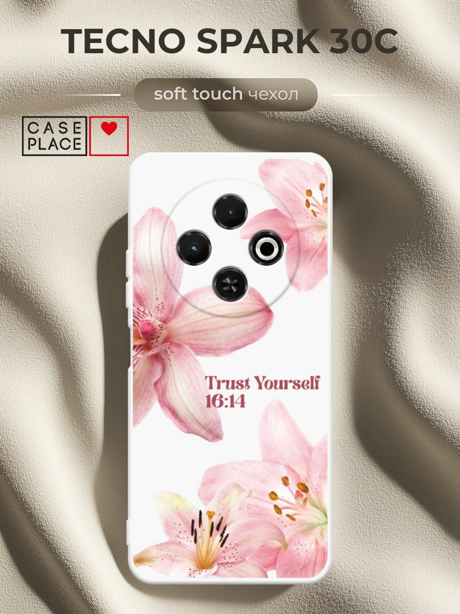 Чехол на Tecno Spark 30C / Техно Спарк 30С с принтом Trust yourself