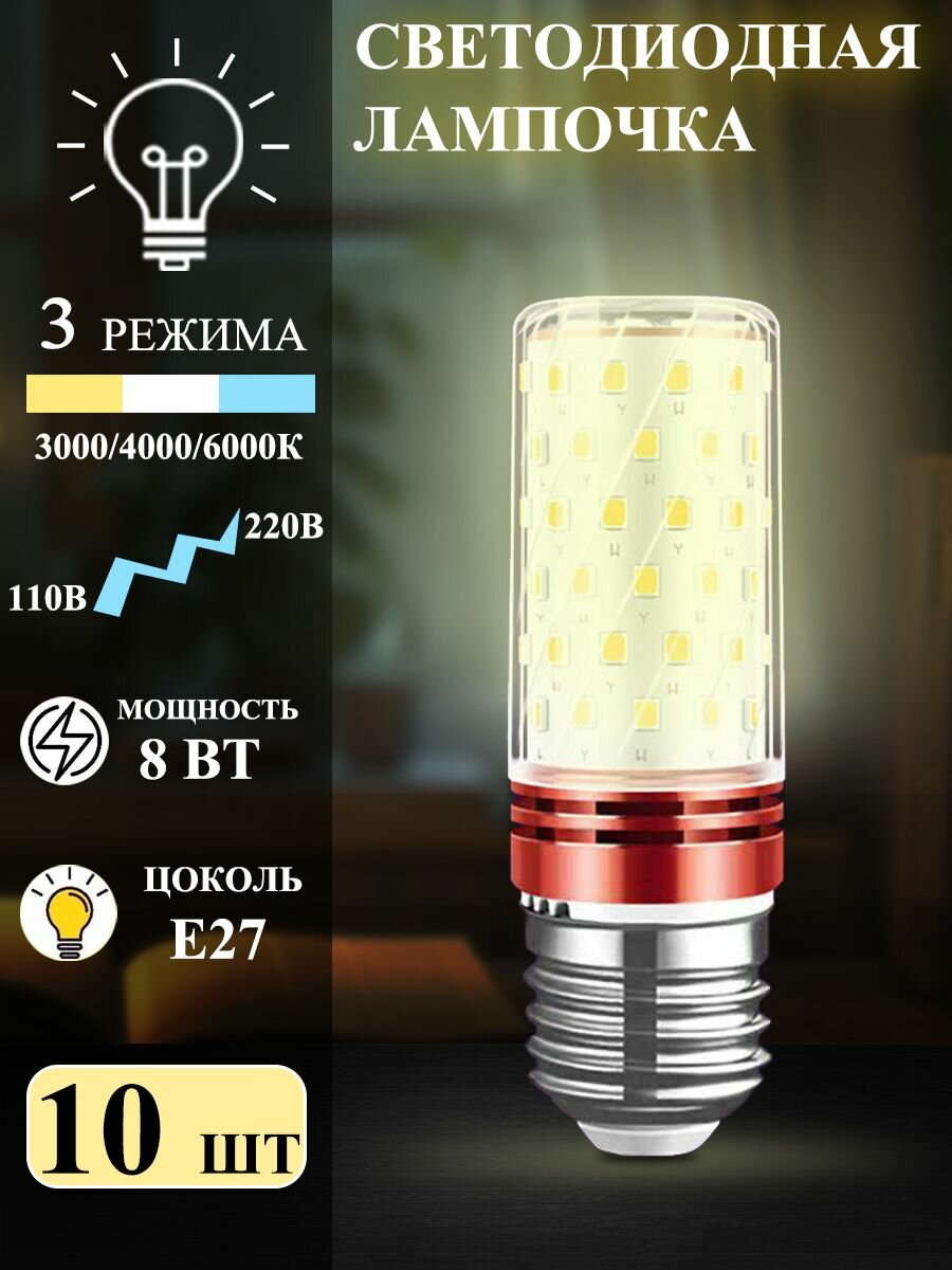 Лампочка светодиодная E27 8 BT 3 режима 10 шт