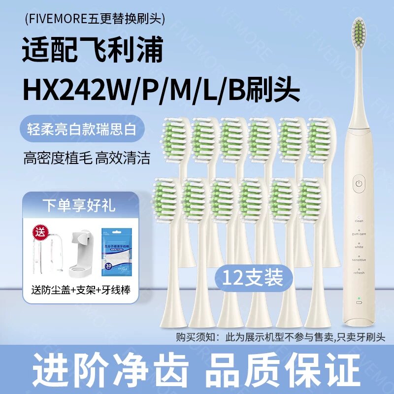 12шт Сменные насадки для зубной щетки Philips HX242W Sonicare HX242 P M L B 247L 2432 2421 Мягкие Отбеливающие Белые