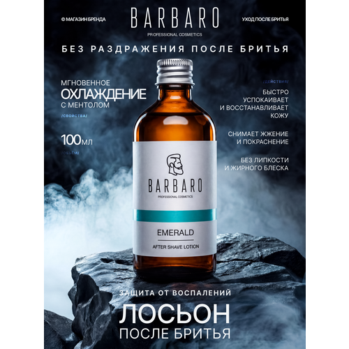 фото Barbaro лосьон после бритья emerald, 100 мл