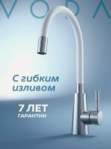Изображение товара Смеситель для кухни с гибким изливом , белый, нержавеющая сталь/для мойки/раковины