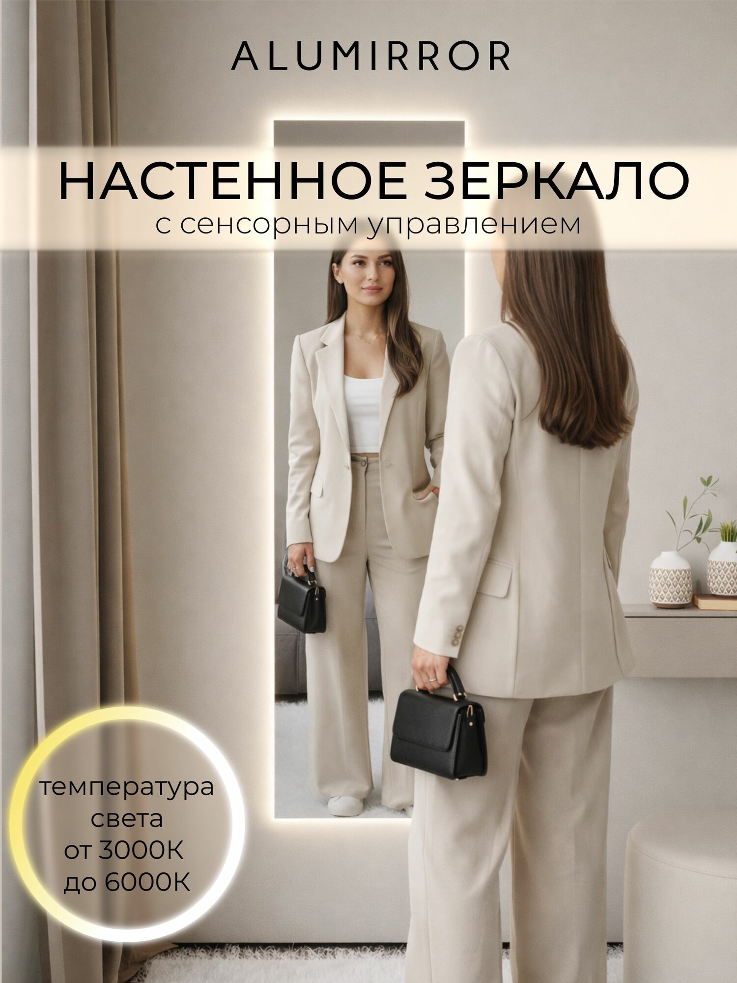 Зеркало настенное 160х50 см. с подсветкой сенсорное без рамы интерьерное ALUMIRROR — фото 1