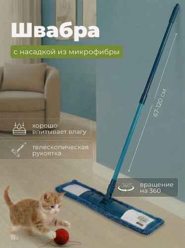 Изображение товара Швабра для пола PERFECTO LINEA Румба с насадкой из микрофибры синяя (43-391011)