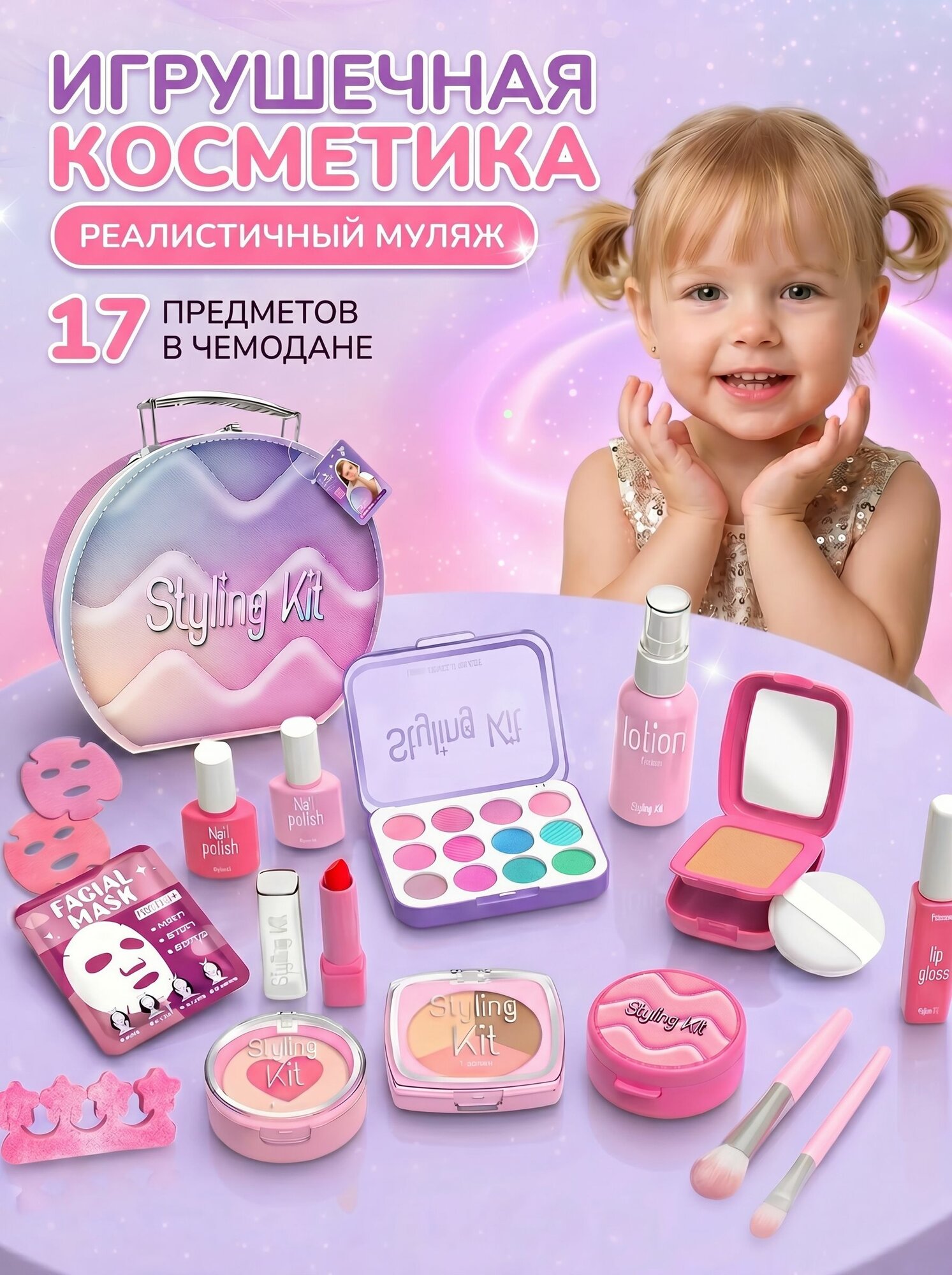 Игрушечная косметика муляж, детский набор для макияжа в косметичке для девочек.