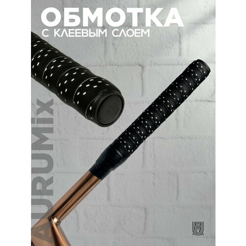 Обмотка на руль AURUMix - Black/White