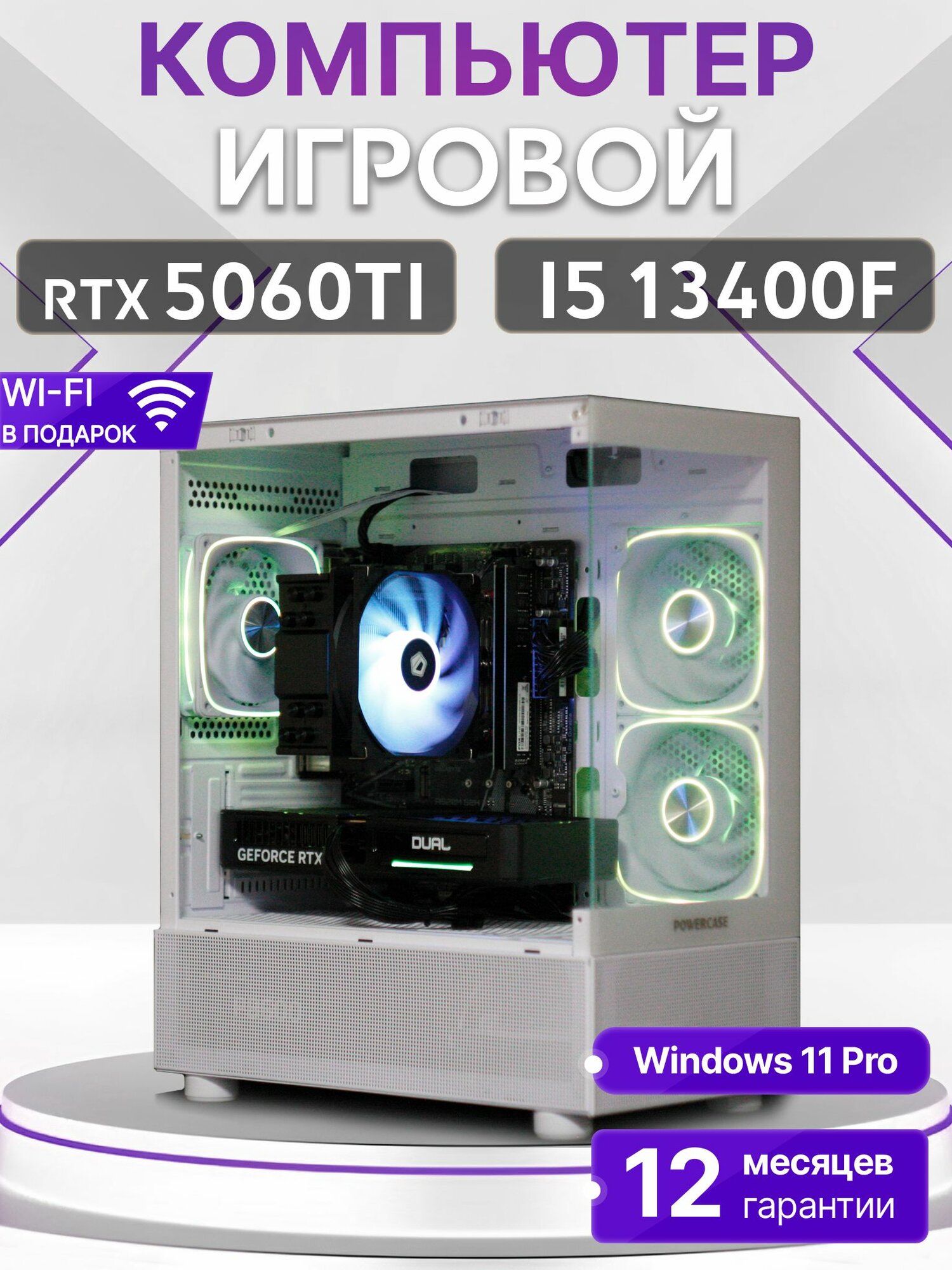 Игровой компьютер Core i5 13400F, RTX 5060 Ti 16GB, SSD 1TB, 32GB DDR4, БП 600W, White Basic Aqua