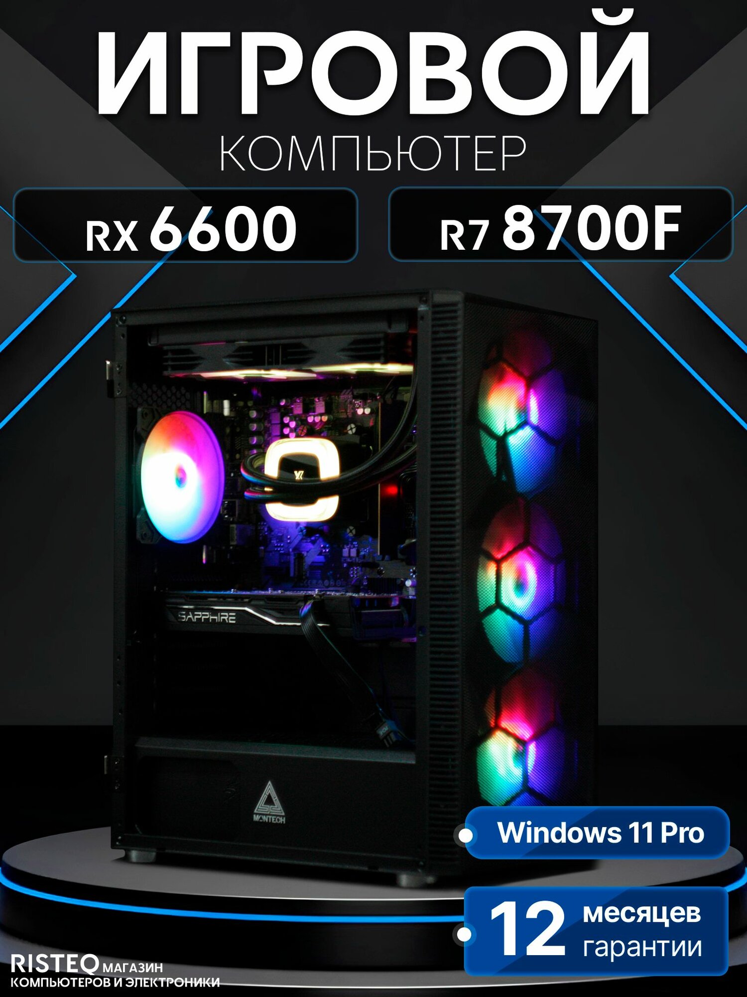 Игровой компьютер Ryzen 7 8700F, RX 6600 8GB, SSD 1TB, 32GB DDR5, БП 600W, Black Warrior case