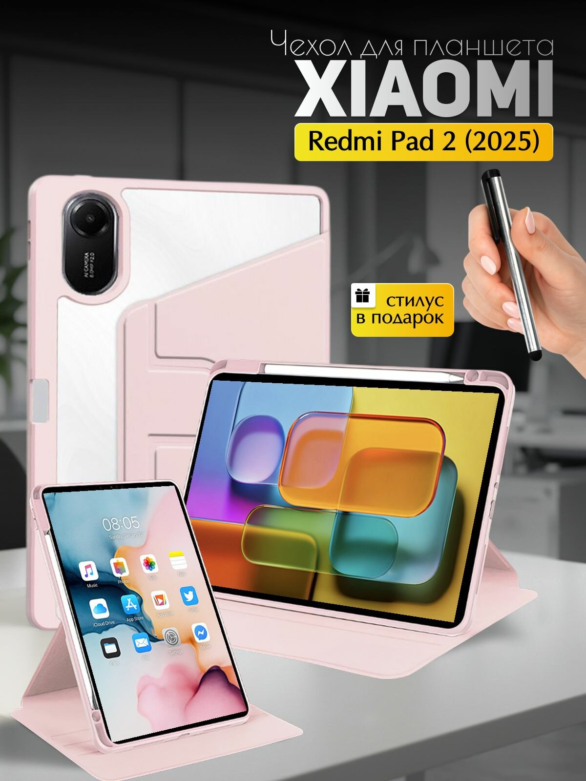 Чехол на планшет Xiaomi Redmi Pad 2 на 11 дюймов (2025)