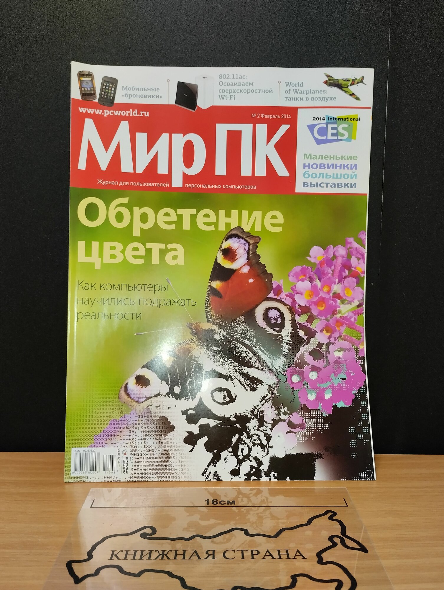 Журнал Мир ПК. Выпуск № 2 февраль 2014