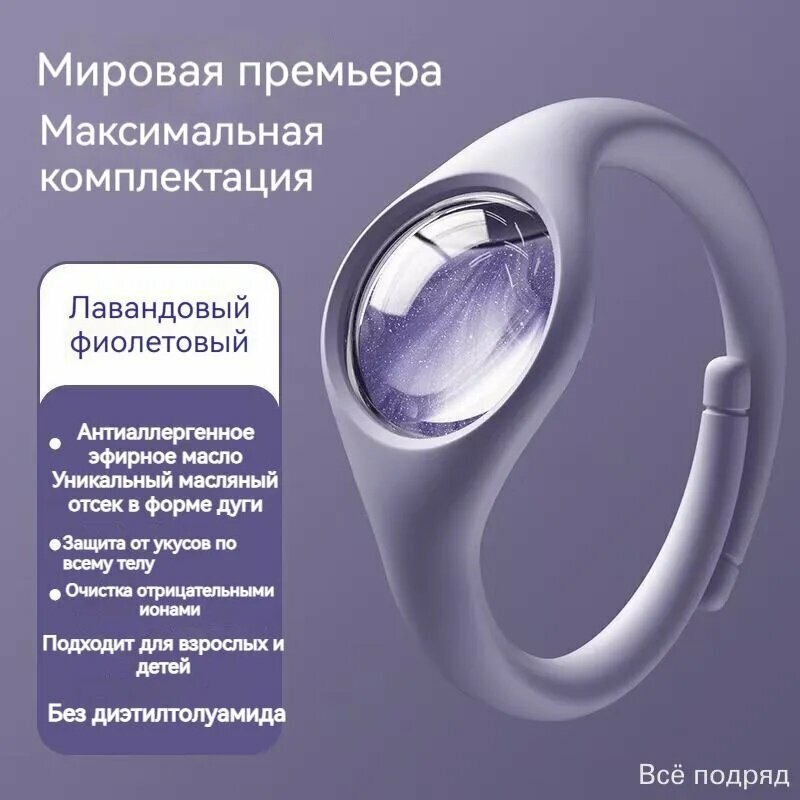 Браслет для борьбы с комарами / браслет для борьбы с комарами и клещами, 1