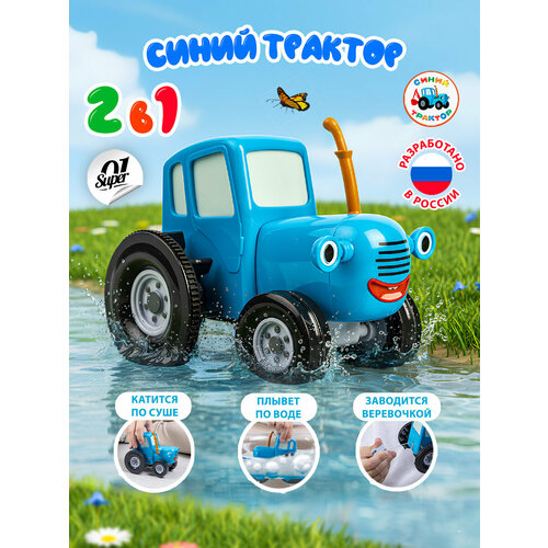 фото Игрушка super01 "синий трактор", для мальчиков, инерционная, заводная